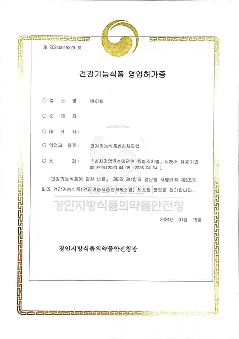 건강기능식품 벤처 제조