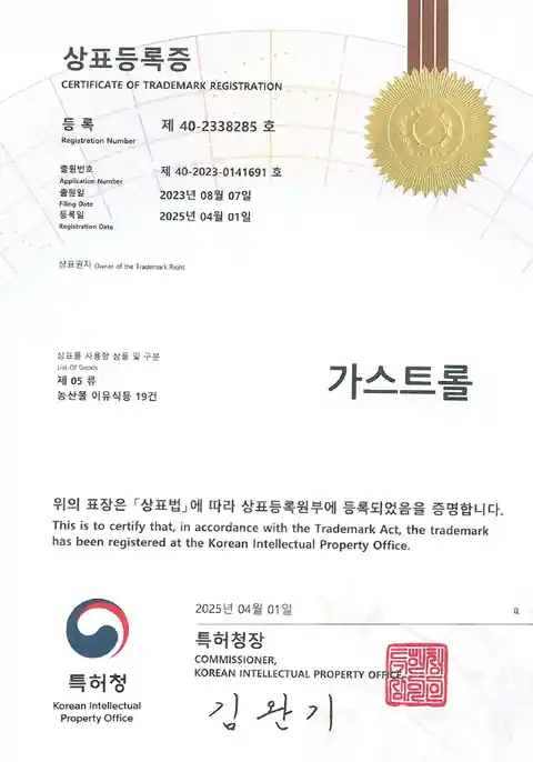 가스트롤 등록 상표