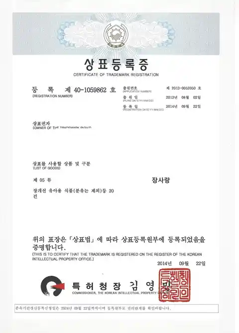 장사랑 등록 상표