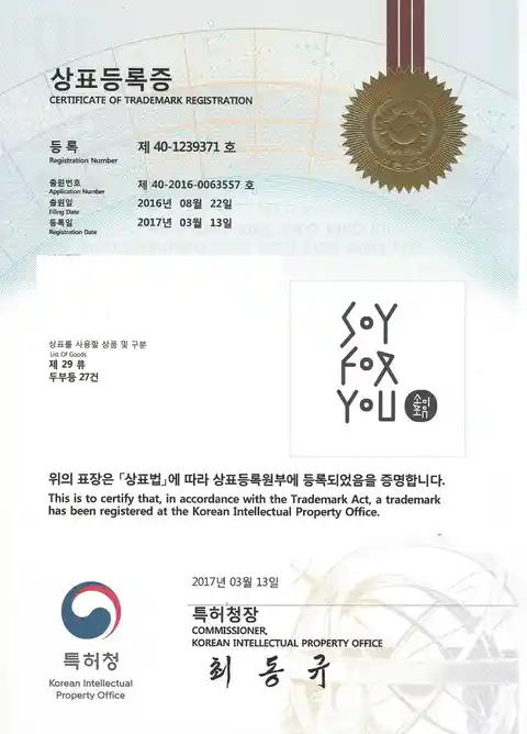 소이포유 등록 상표